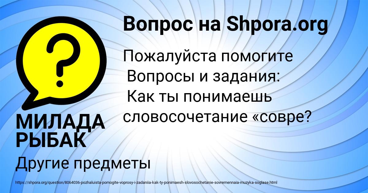 Картинка с текстом вопроса от пользователя МИЛАДА РЫБАК