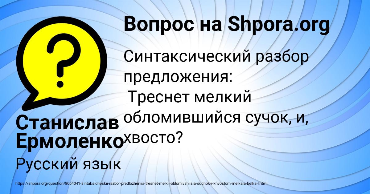 Картинка с текстом вопроса от пользователя Станислав Ермоленко