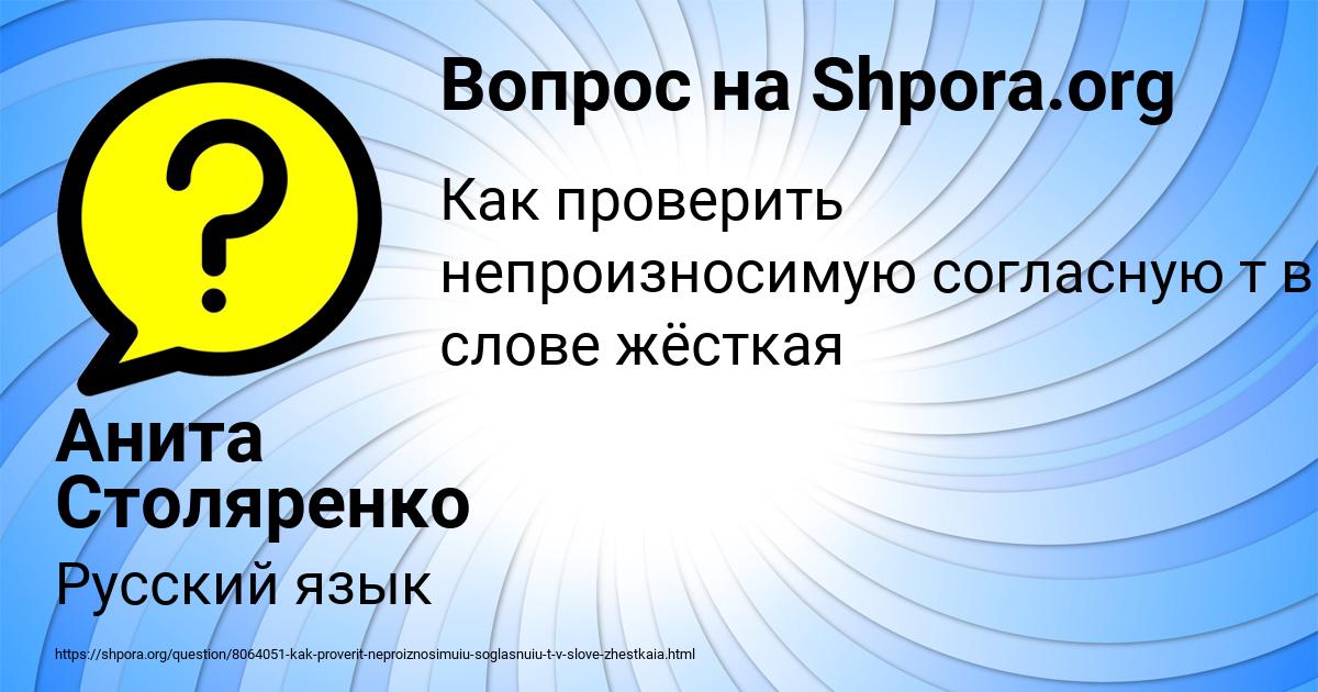 Картинка с текстом вопроса от пользователя Анита Столяренко