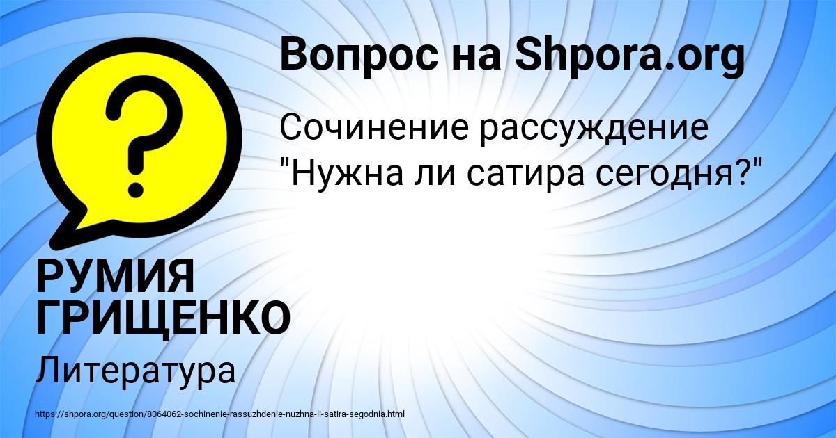 Картинка с текстом вопроса от пользователя РУМИЯ ГРИЩЕНКО