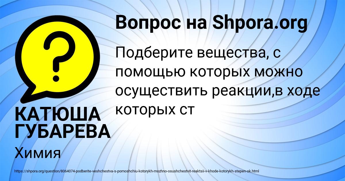 Картинка с текстом вопроса от пользователя КАТЮША ГУБАРЕВА