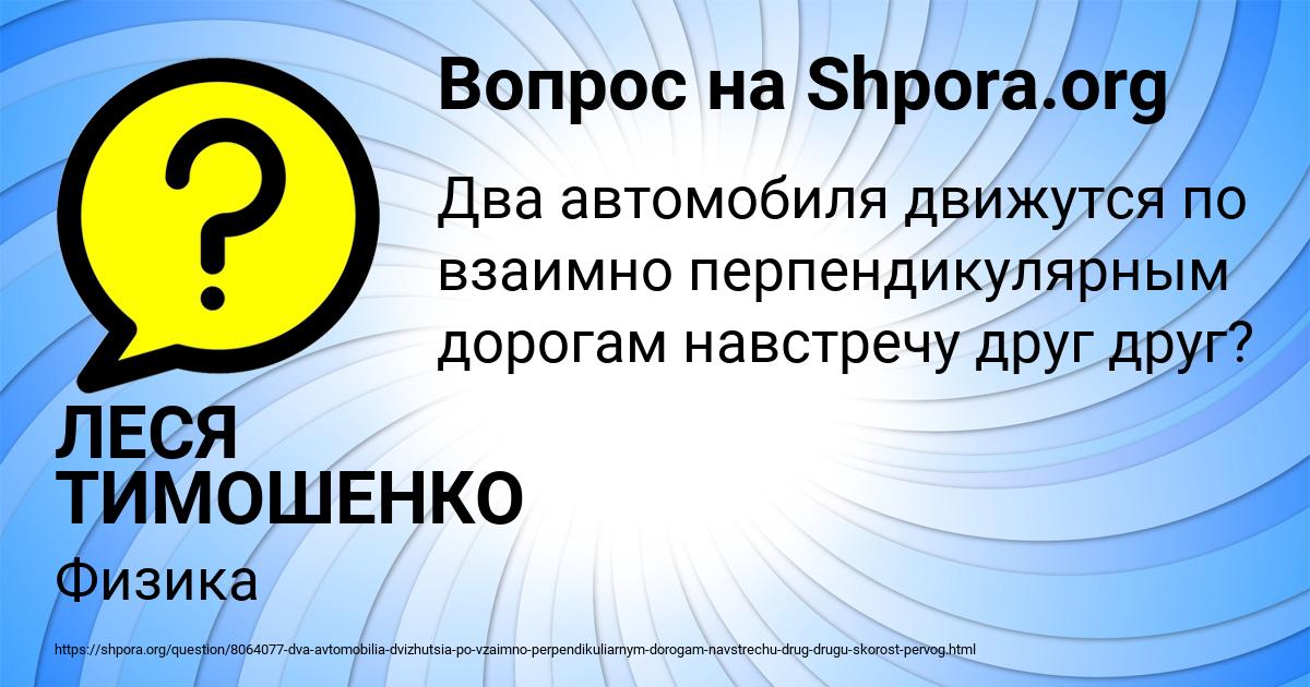 Картинка с текстом вопроса от пользователя ЛЕСЯ ТИМОШЕНКО