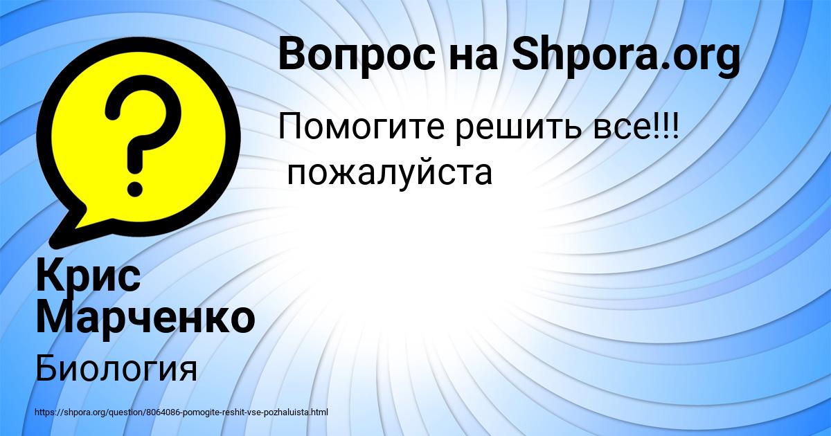 Картинка с текстом вопроса от пользователя Крис Марченко