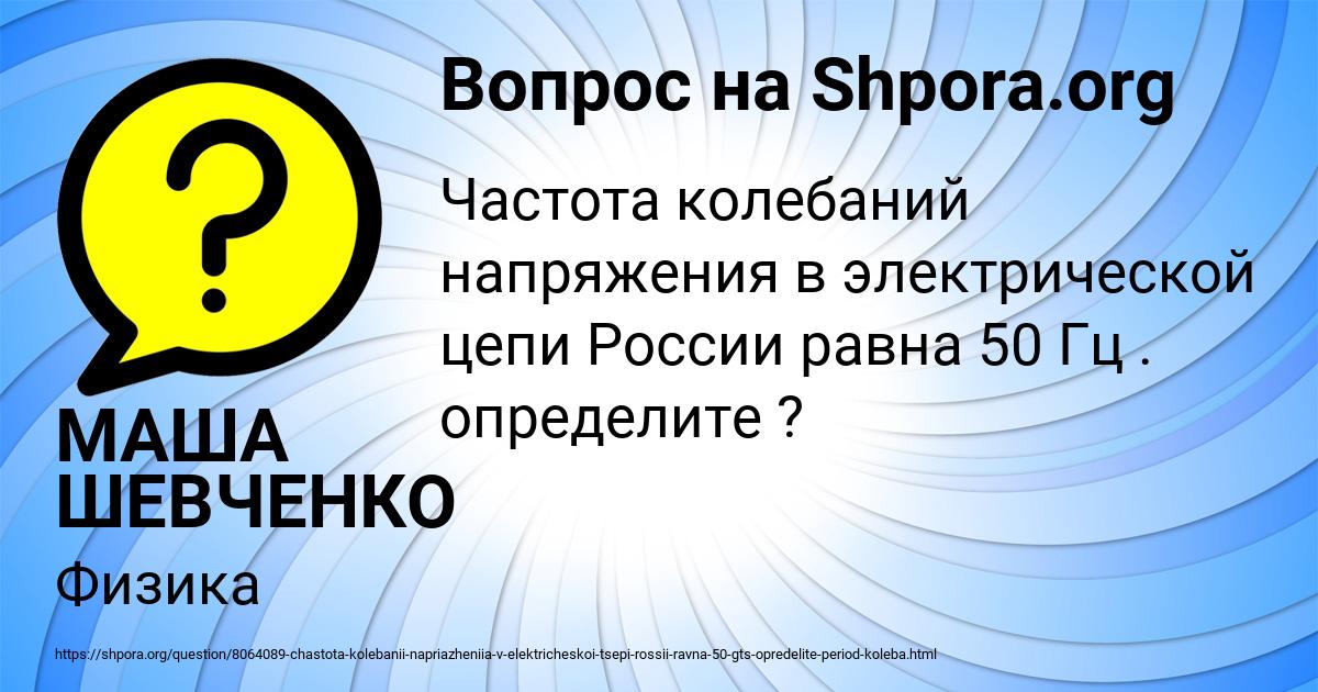 Картинка с текстом вопроса от пользователя МАША ШЕВЧЕНКО