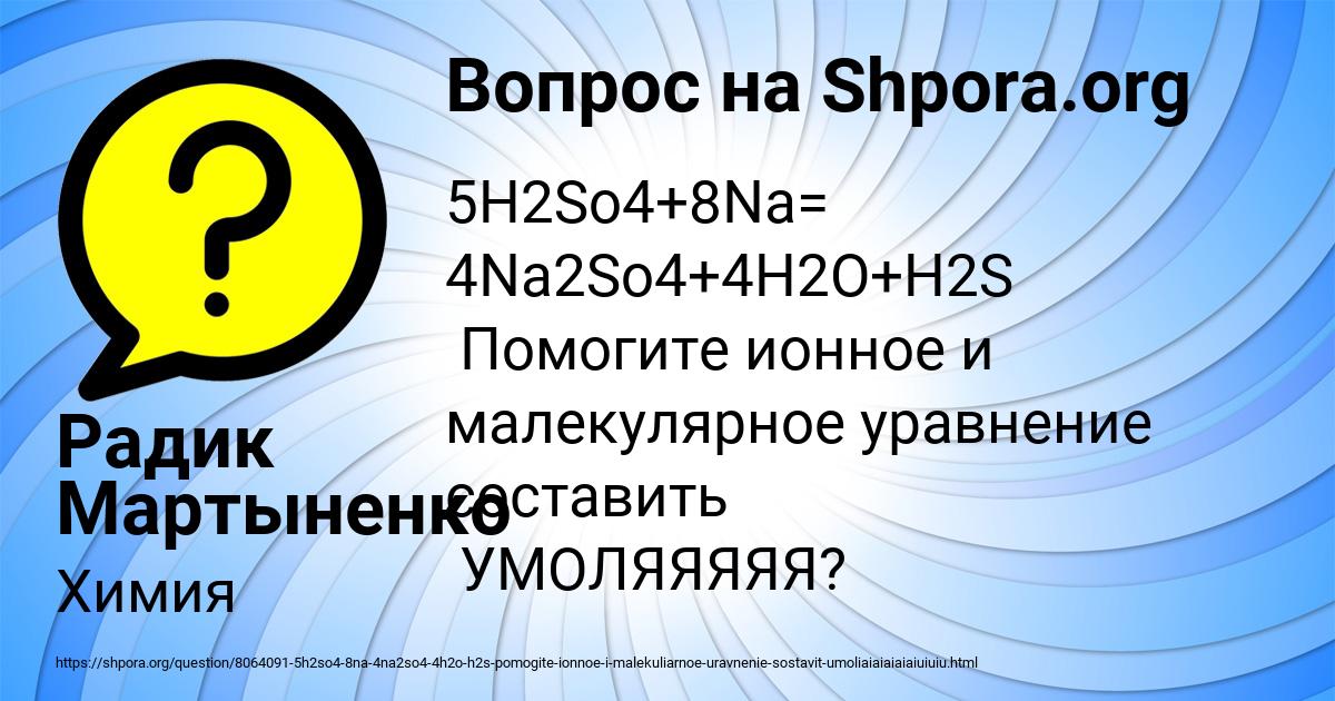 Картинка с текстом вопроса от пользователя Радик Мартыненко