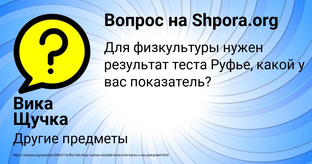 Картинка с текстом вопроса от пользователя Вика Щучка