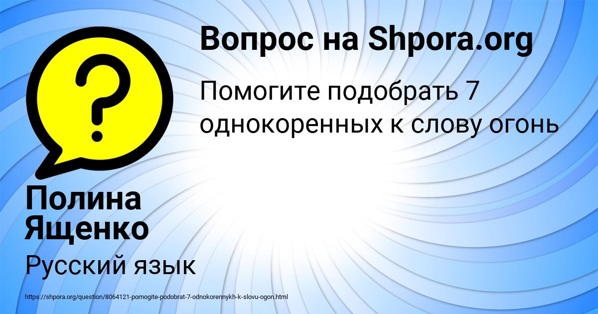 Картинка с текстом вопроса от пользователя Полина Ященко