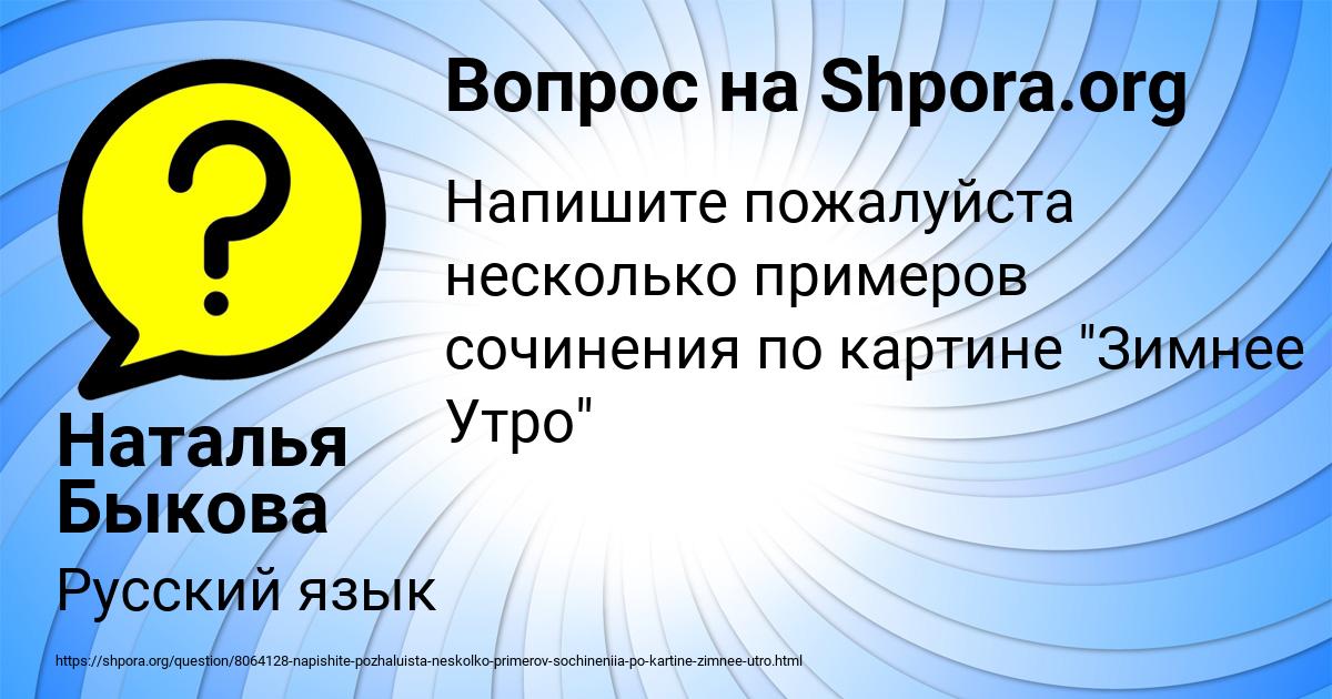 Картинка с текстом вопроса от пользователя Наталья Быкова