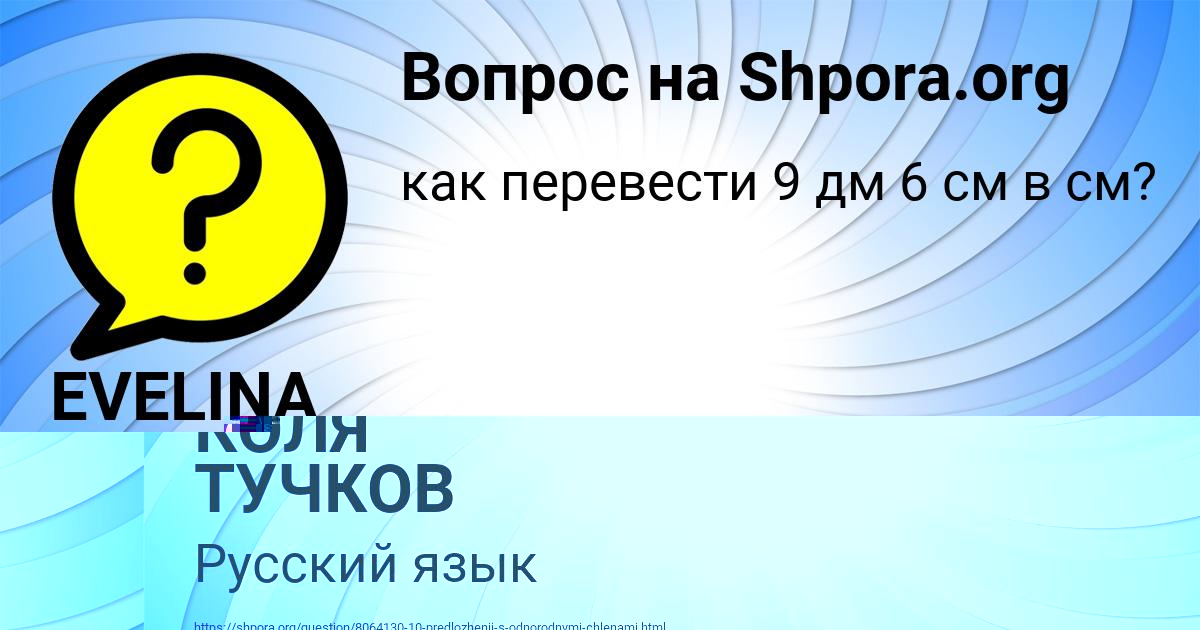 Картинка с текстом вопроса от пользователя КОЛЯ ТУЧКОВ