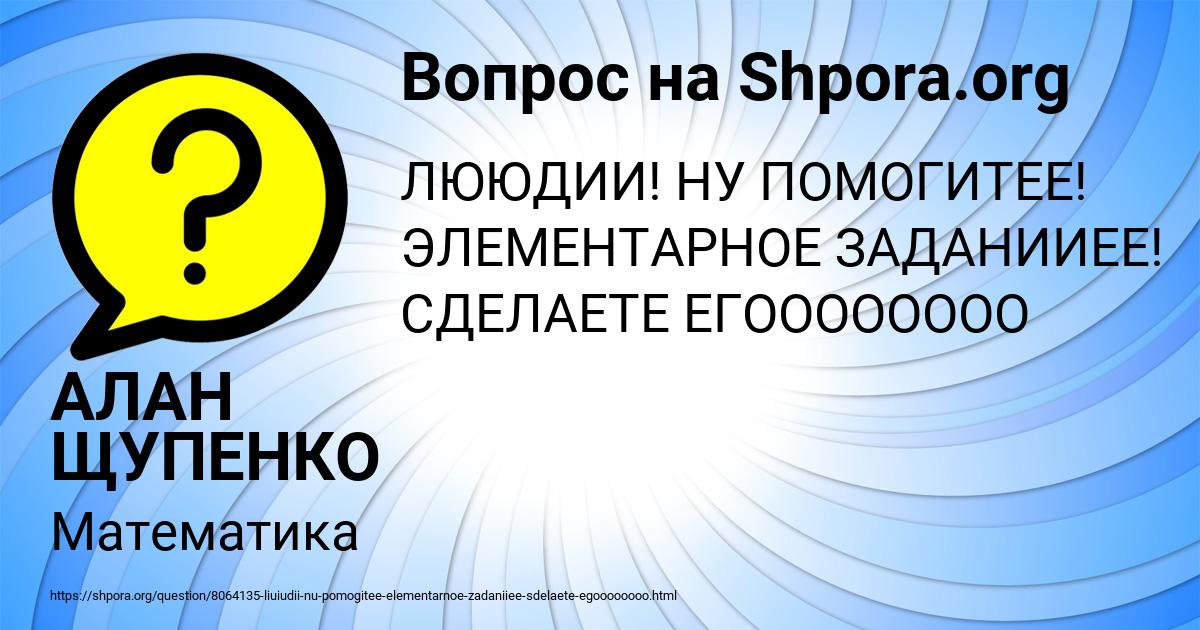 Картинка с текстом вопроса от пользователя АЛАН ЩУПЕНКО