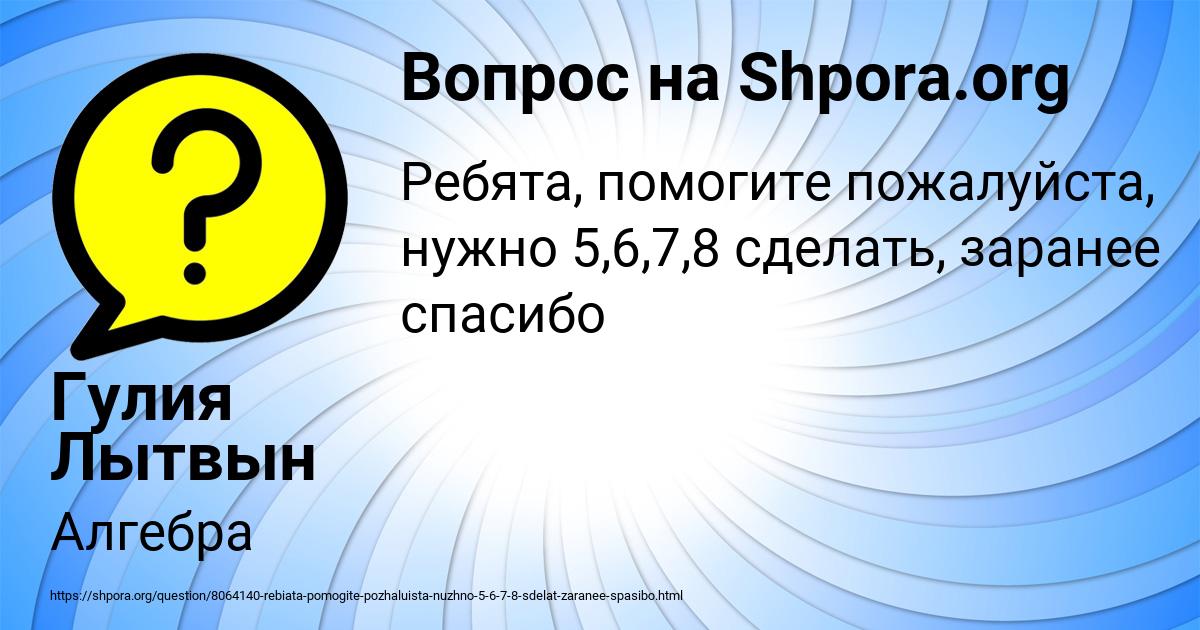 Картинка с текстом вопроса от пользователя Гулия Лытвын