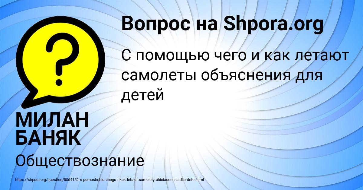 Картинка с текстом вопроса от пользователя МИЛАН БАНЯК