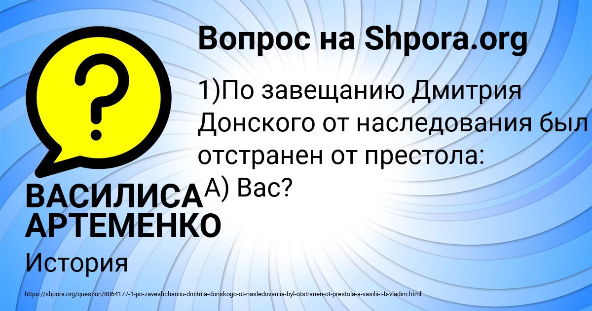 Картинка с текстом вопроса от пользователя ВАСИЛИСА АРТЕМЕНКО