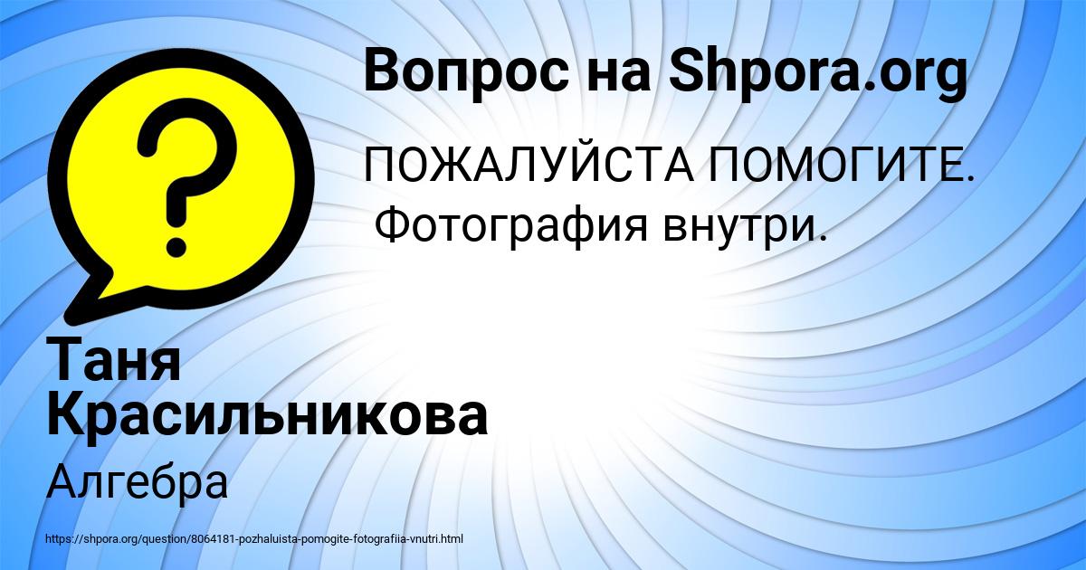 Картинка с текстом вопроса от пользователя Таня Красильникова