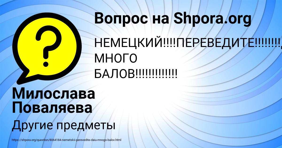 Картинка с текстом вопроса от пользователя Милослава Поваляева