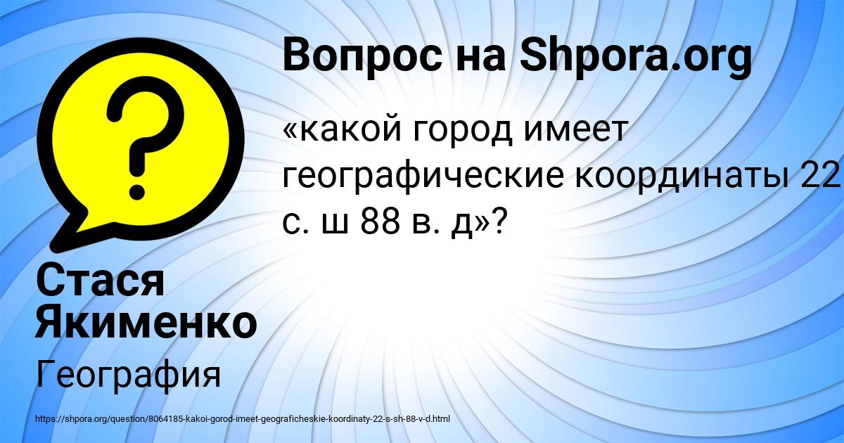 Картинка с текстом вопроса от пользователя Стася Якименко