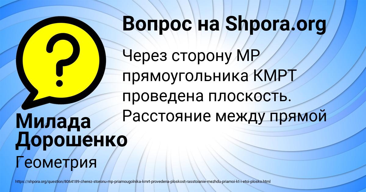 Картинка с текстом вопроса от пользователя Милада Дорошенко