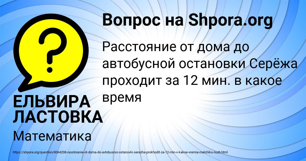 Картинка с текстом вопроса от пользователя ЕЛЬВИРА ЛАСТОВКА