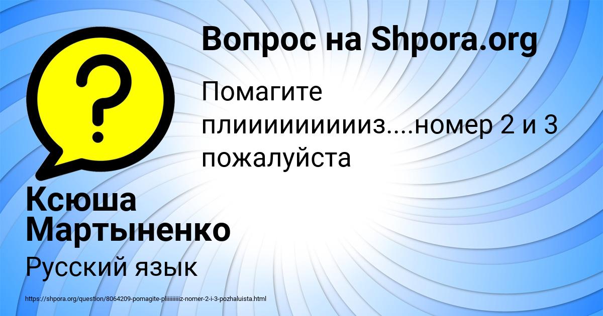 Картинка с текстом вопроса от пользователя Ксюша Мартыненко