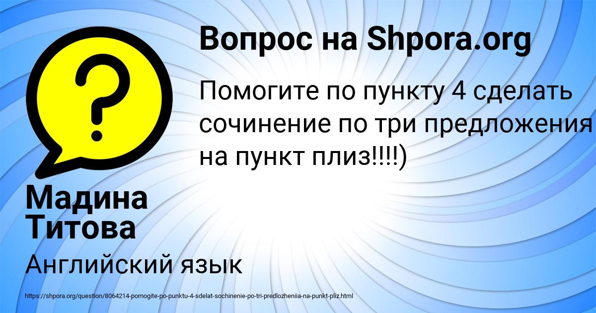 Картинка с текстом вопроса от пользователя Мадина Титова