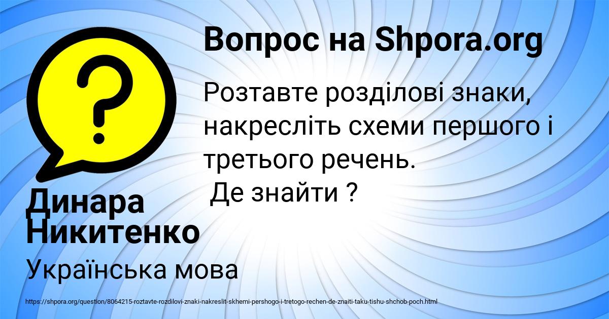 Картинка с текстом вопроса от пользователя Динара Никитенко