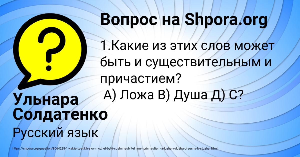 Картинка с текстом вопроса от пользователя Ульнара Солдатенко