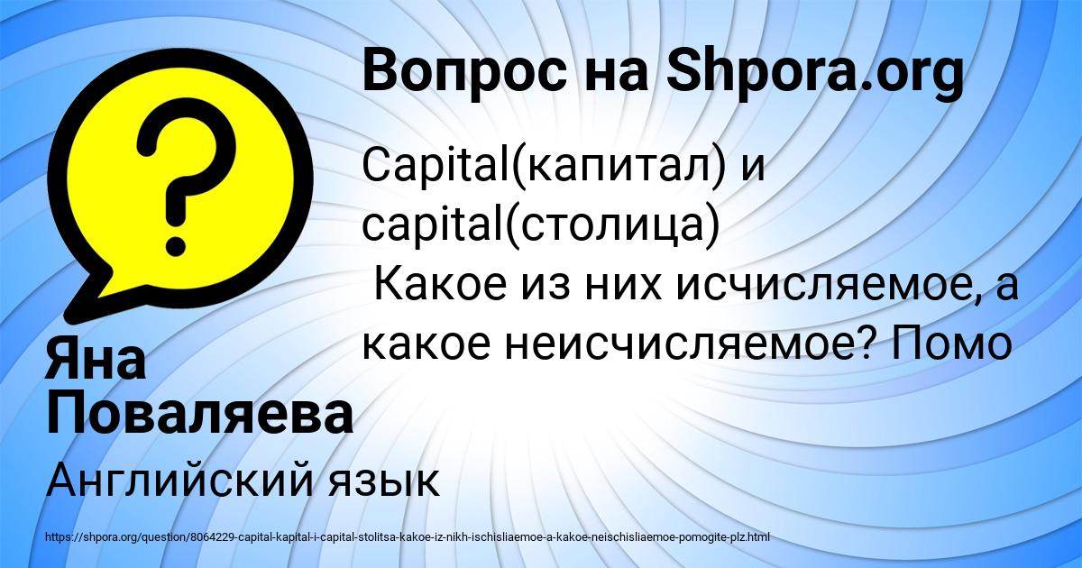 Картинка с текстом вопроса от пользователя Яна Поваляева