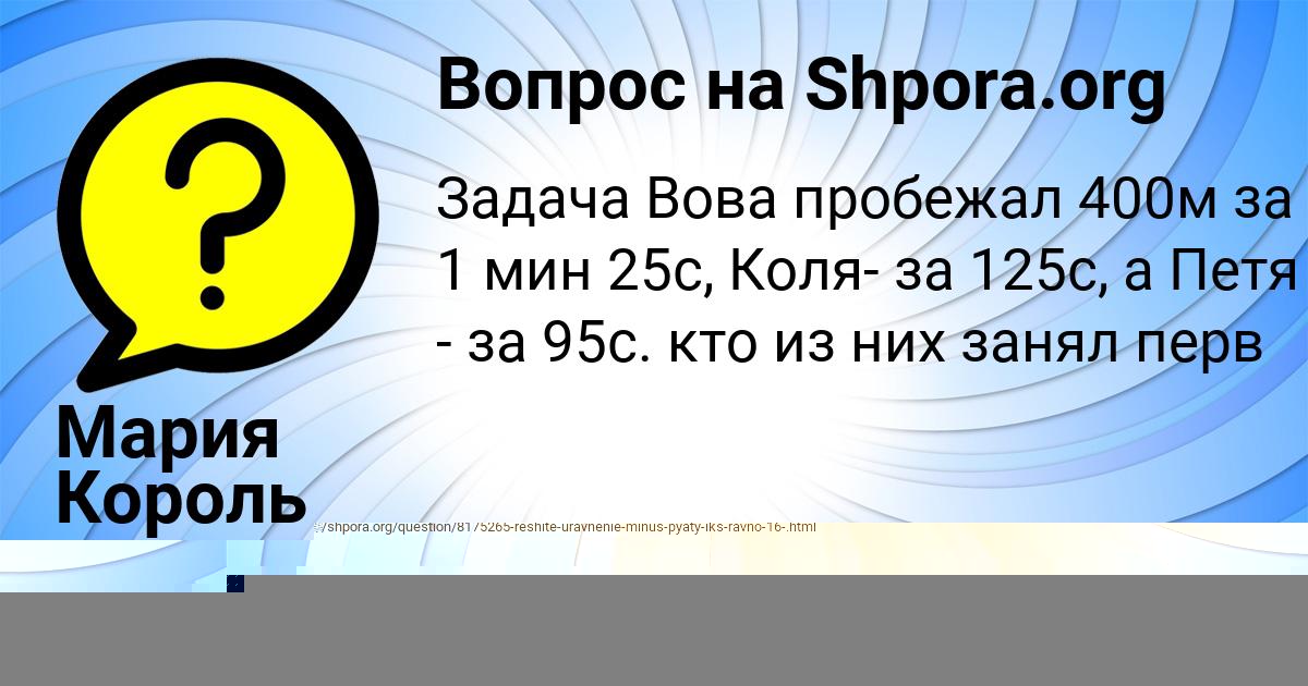 Картинка с текстом вопроса от пользователя Мария Король