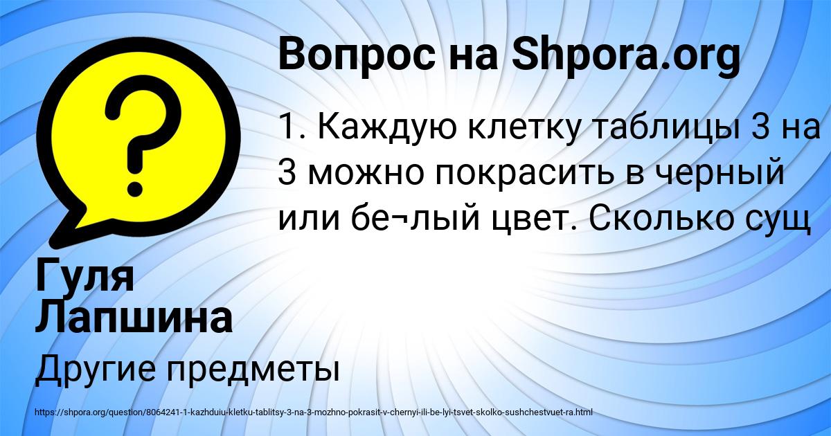 Картинка с текстом вопроса от пользователя Гуля Лапшина