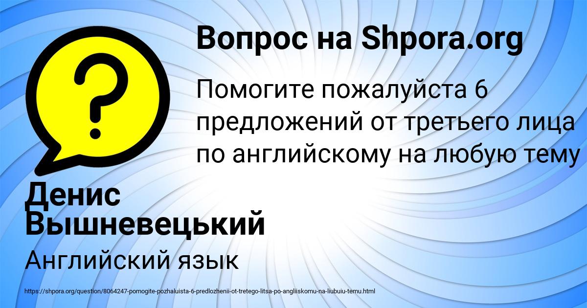 Картинка с текстом вопроса от пользователя Денис Вышневецький