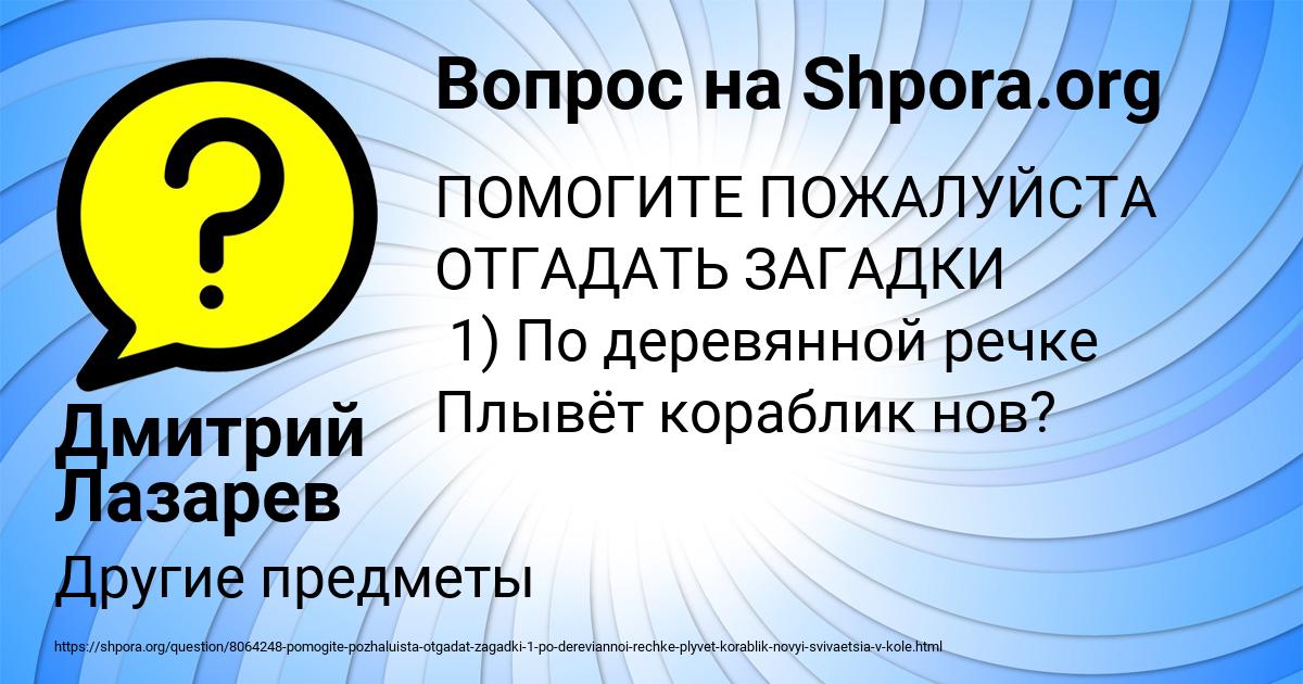 Картинка с текстом вопроса от пользователя Дмитрий Лазарев