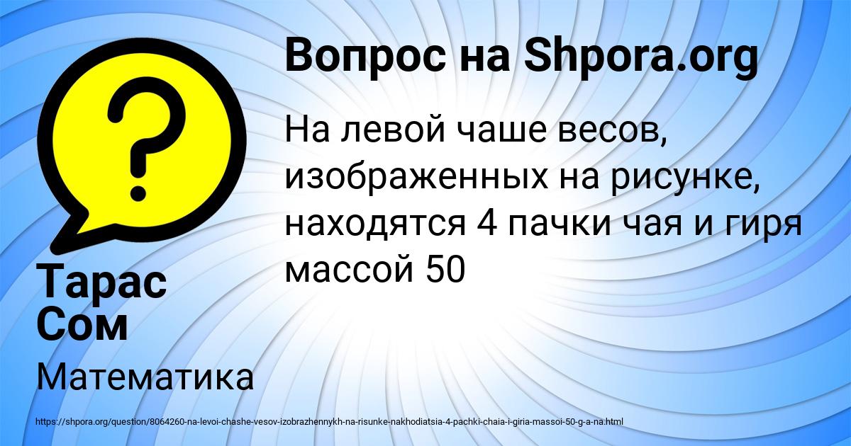 Картинка с текстом вопроса от пользователя Тарас Сом