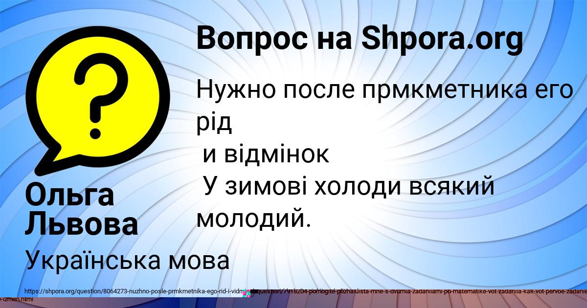 Картинка с текстом вопроса от пользователя Ольга Львова