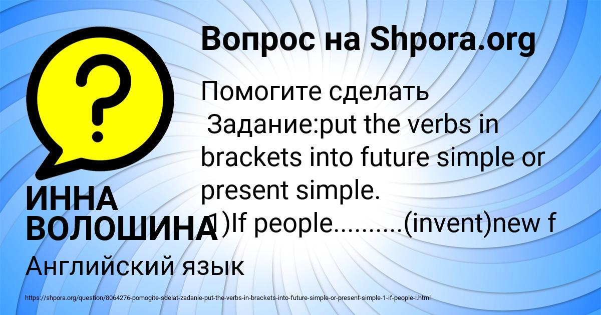 Картинка с текстом вопроса от пользователя ИННА ВОЛОШИНА