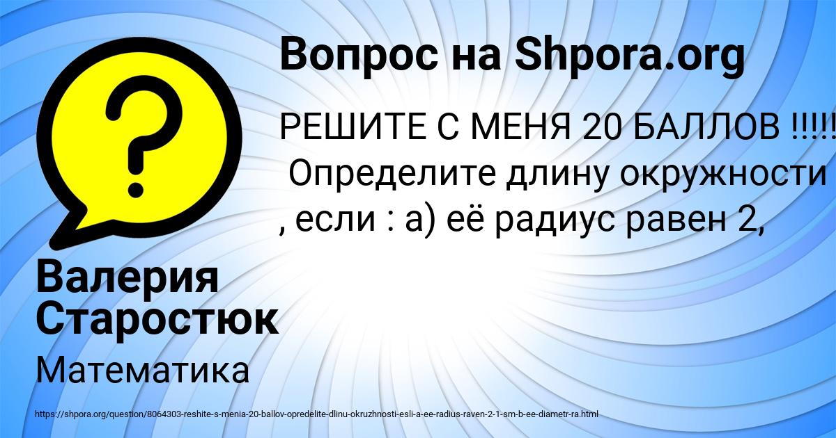 Картинка с текстом вопроса от пользователя Валерия Старостюк