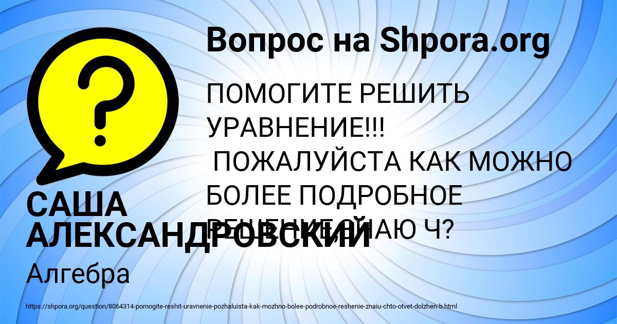 Картинка с текстом вопроса от пользователя САША АЛЕКСАНДРОВСКИЙ