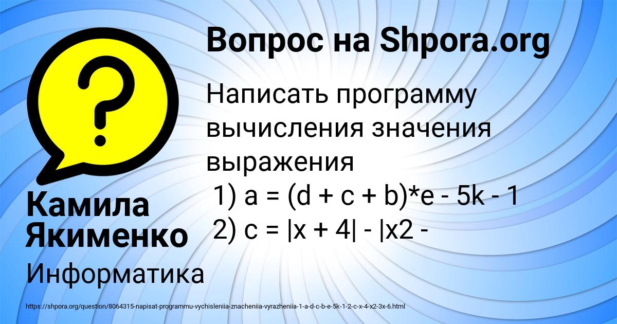 Картинка с текстом вопроса от пользователя Камила Якименко