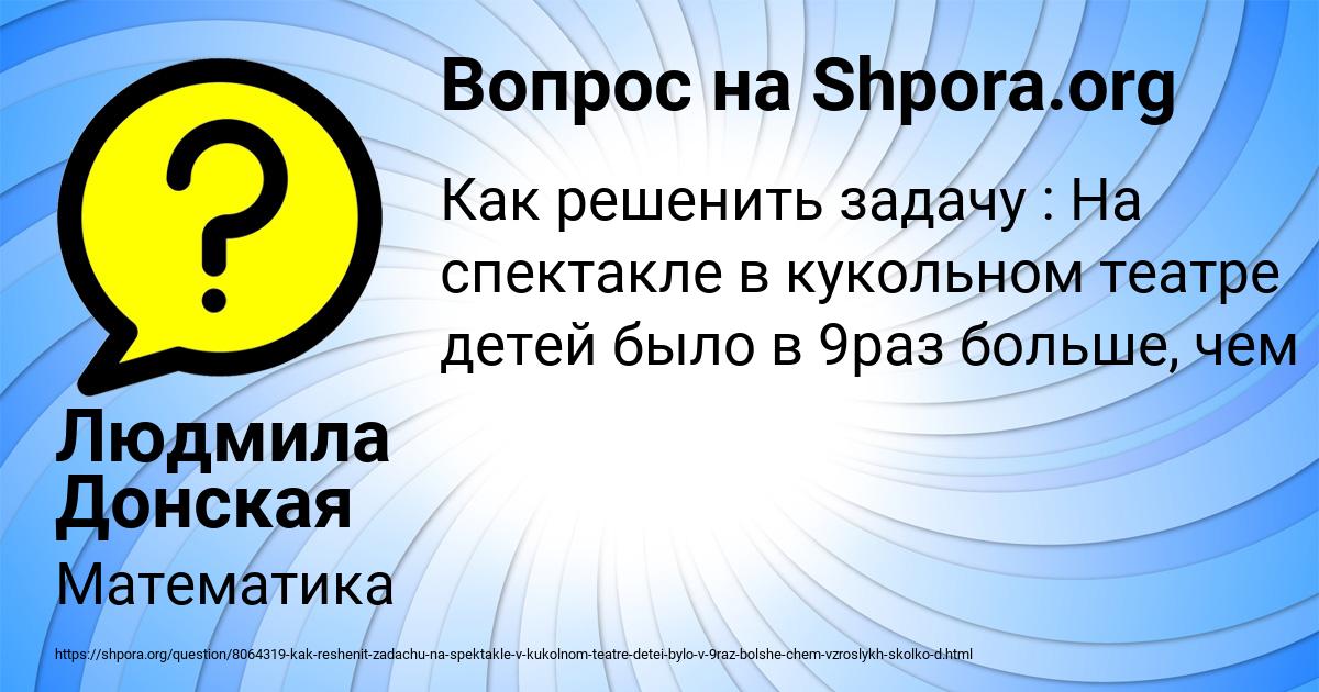 Картинка с текстом вопроса от пользователя Людмила Донская