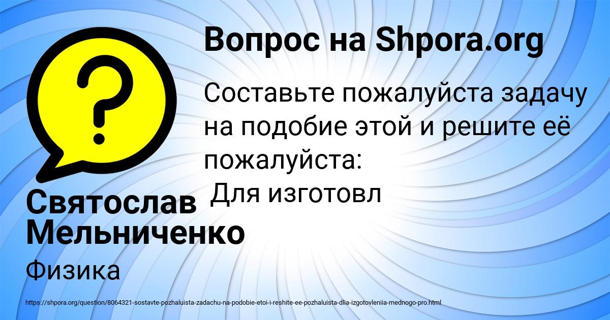 Картинка с текстом вопроса от пользователя Святослав Мельниченко