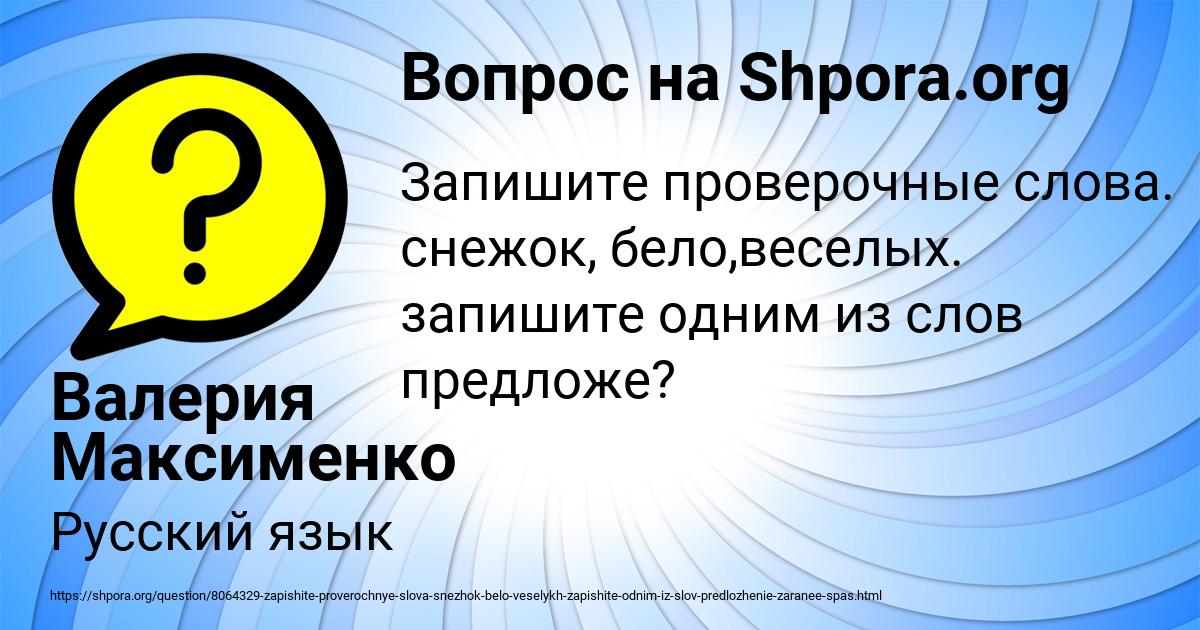 Картинка с текстом вопроса от пользователя Валерия Максименко