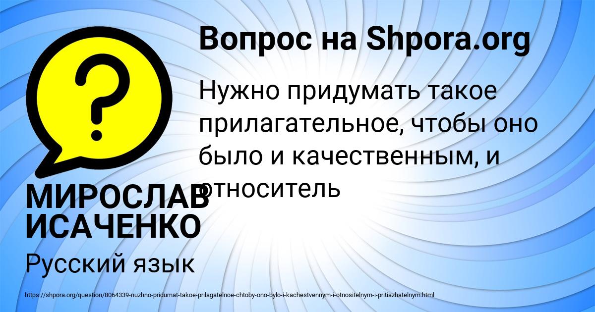 Картинка с текстом вопроса от пользователя МИРОСЛАВ ИСАЧЕНКО