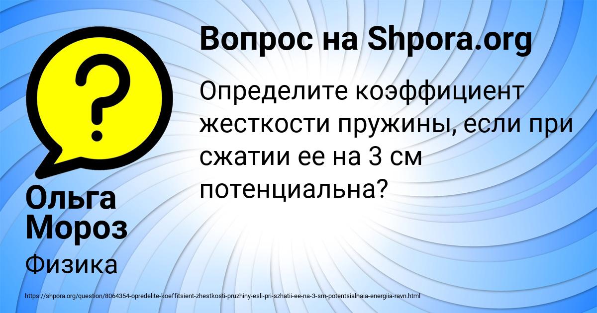 Картинка с текстом вопроса от пользователя Ольга Мороз