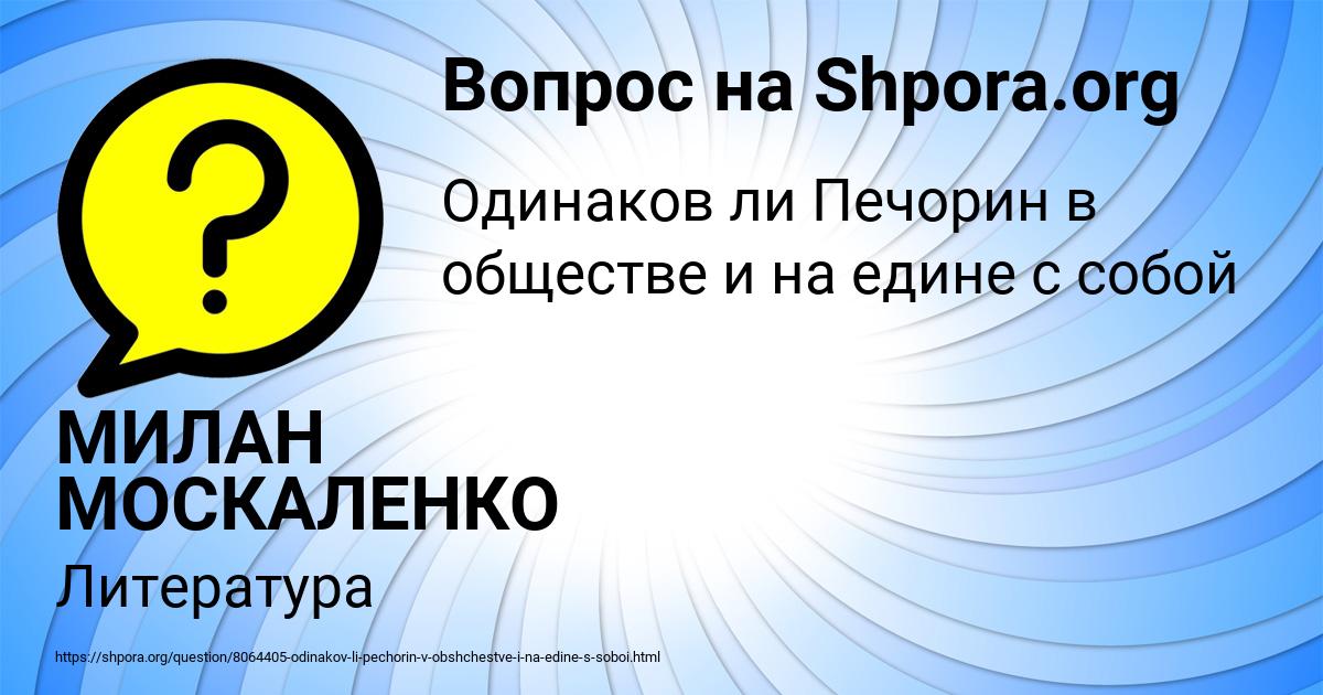 Картинка с текстом вопроса от пользователя МИЛАН МОСКАЛЕНКО