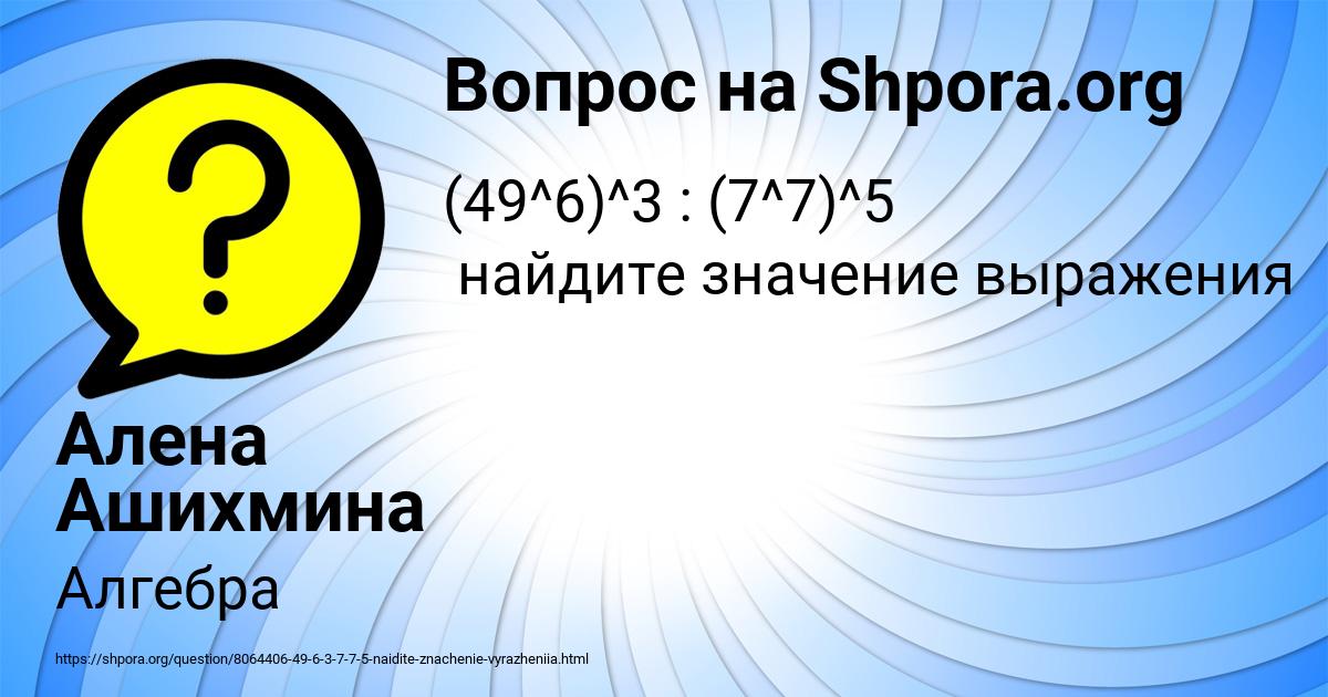 Картинка с текстом вопроса от пользователя Алена Ашихмина