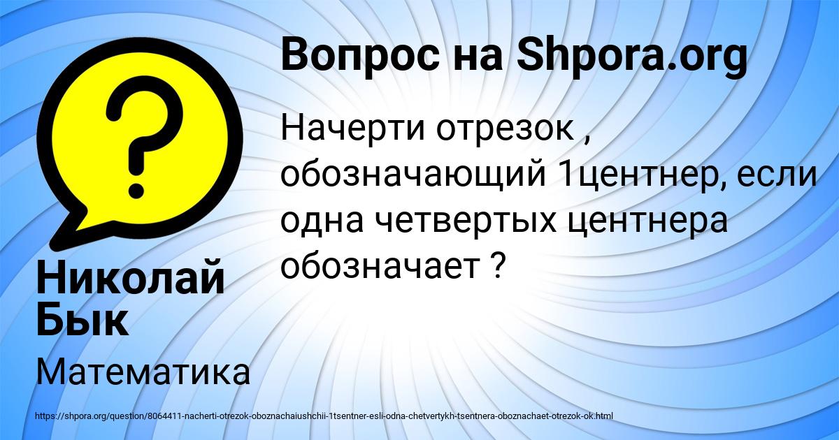 Картинка с текстом вопроса от пользователя Николай Бык