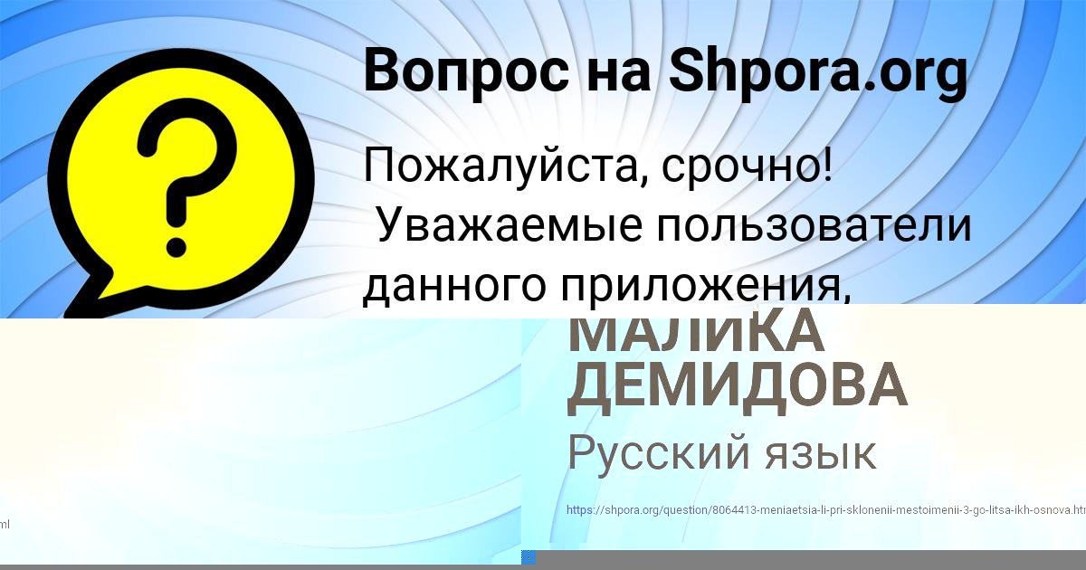 Картинка с текстом вопроса от пользователя МАЛИКА ДЕМИДОВА