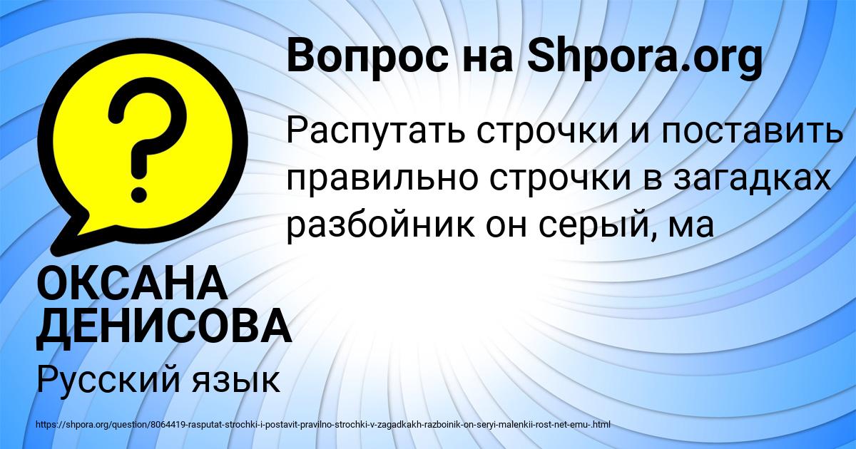 Картинка с текстом вопроса от пользователя ОКСАНА ДЕНИСОВА