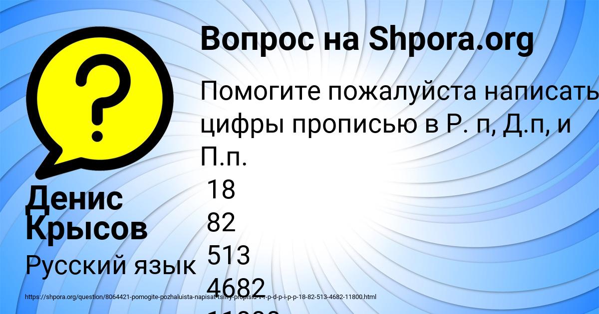 Картинка с текстом вопроса от пользователя Денис Крысов