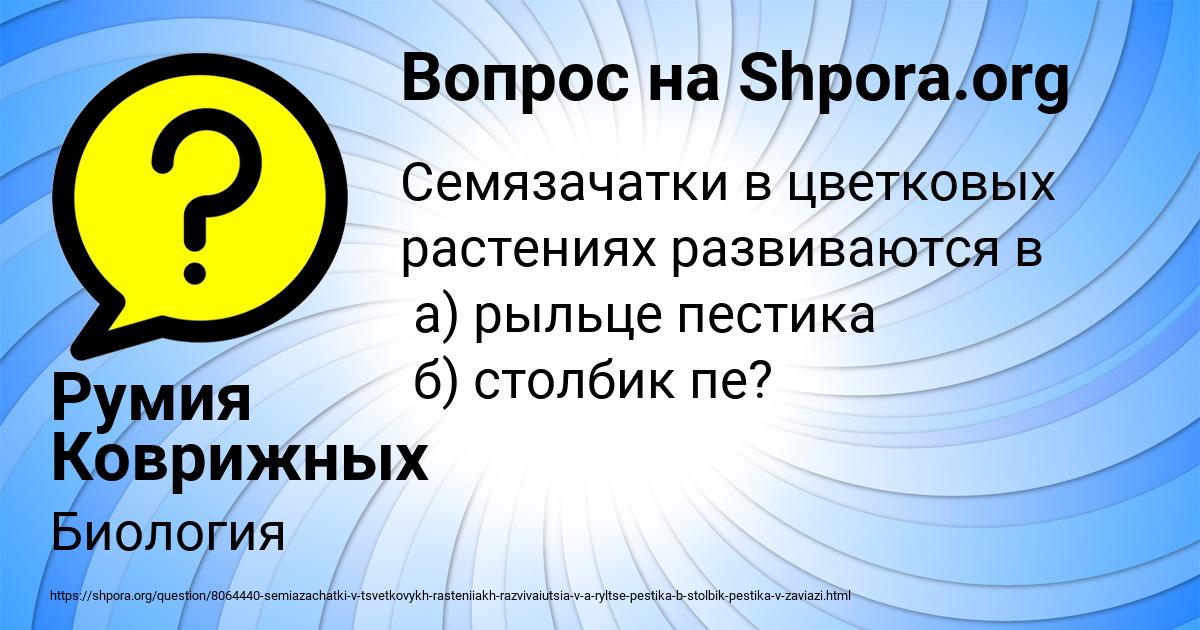 Картинка с текстом вопроса от пользователя Румия Коврижных