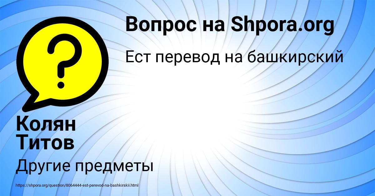 Картинка с текстом вопроса от пользователя Колян Титов